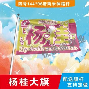杨桂应援大旗TF家族杨文博张桂源大旗演唱会户外音乐节大旗定做