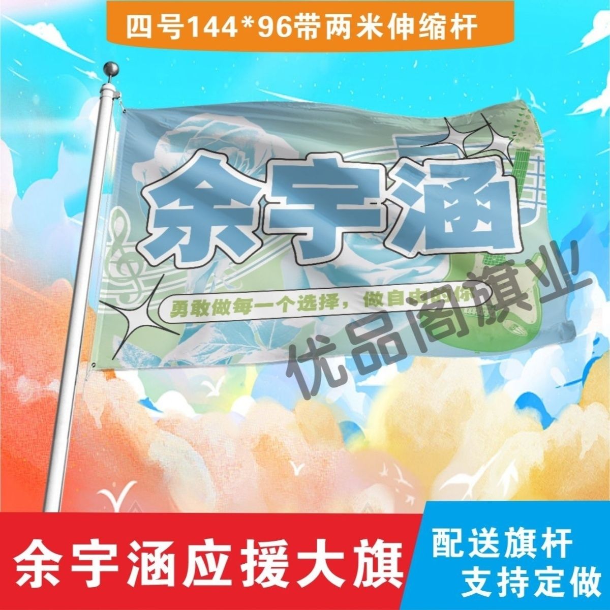 余宇涵应援大旗TF家族明星余宇涵大旗音乐节演唱会应援旗定制