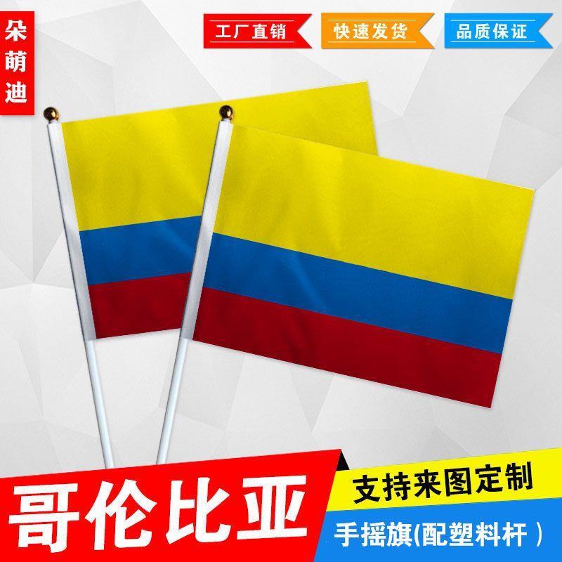 哥伦比亚手摇旗7号8号小国旗运动会活动助威小旗帜手挥旗谈判桌旗