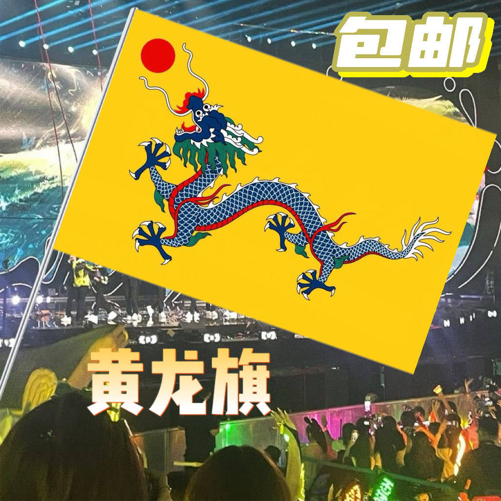 清朝黄龙旗满清旗龙旗仿古旗影视旗帜定做印刷 234657/8号包邮