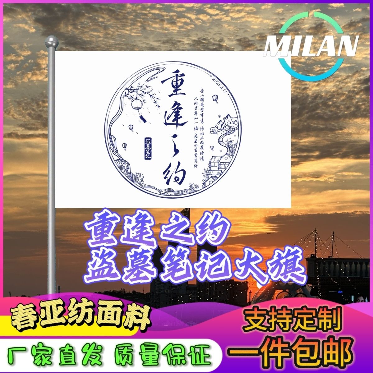 重逢之约盗墓笔记应援旗户外线下活动重逢之约-盗墓笔记登山大旗