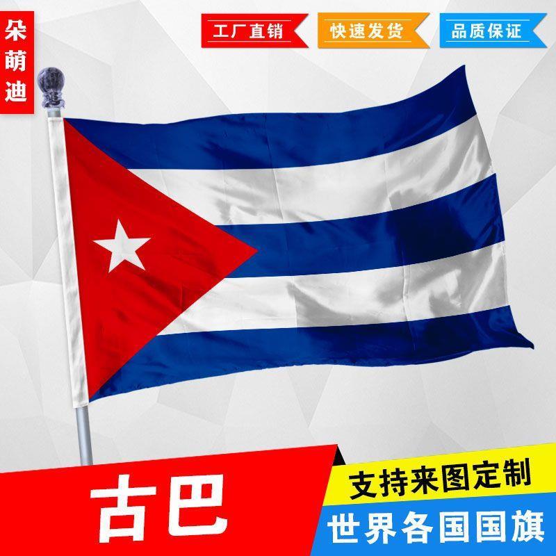外国旗古巴厂公司彩户活动