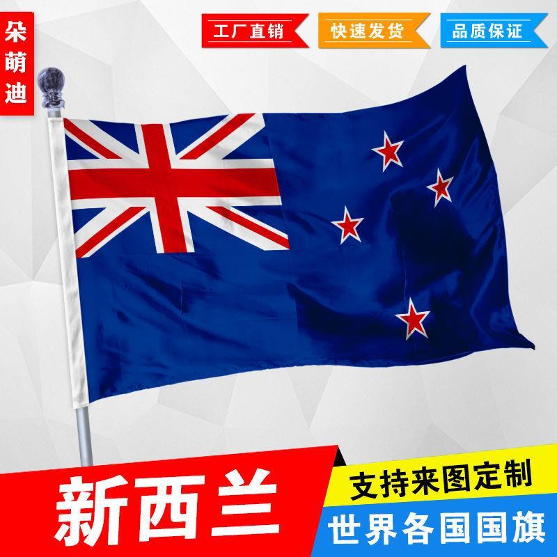 外国旗新西兰厂公司彩户活