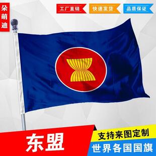 外国旗东盟旗帜2号3号4号旗子厂旗公司旗活动旗帜彩旗定制旗帜