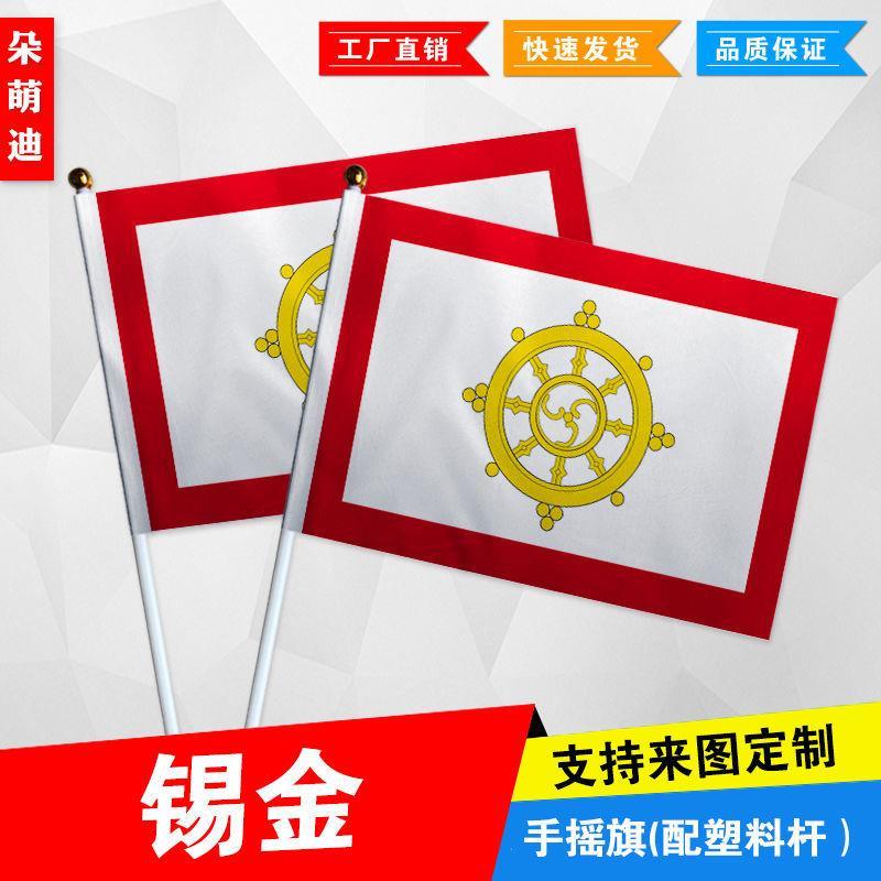 锡金手摇旗7号8小国外活