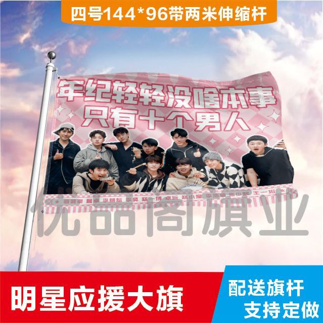 十个勤天应援大旗明星应援旗帜演唱会音乐节户外应援旗定制定做