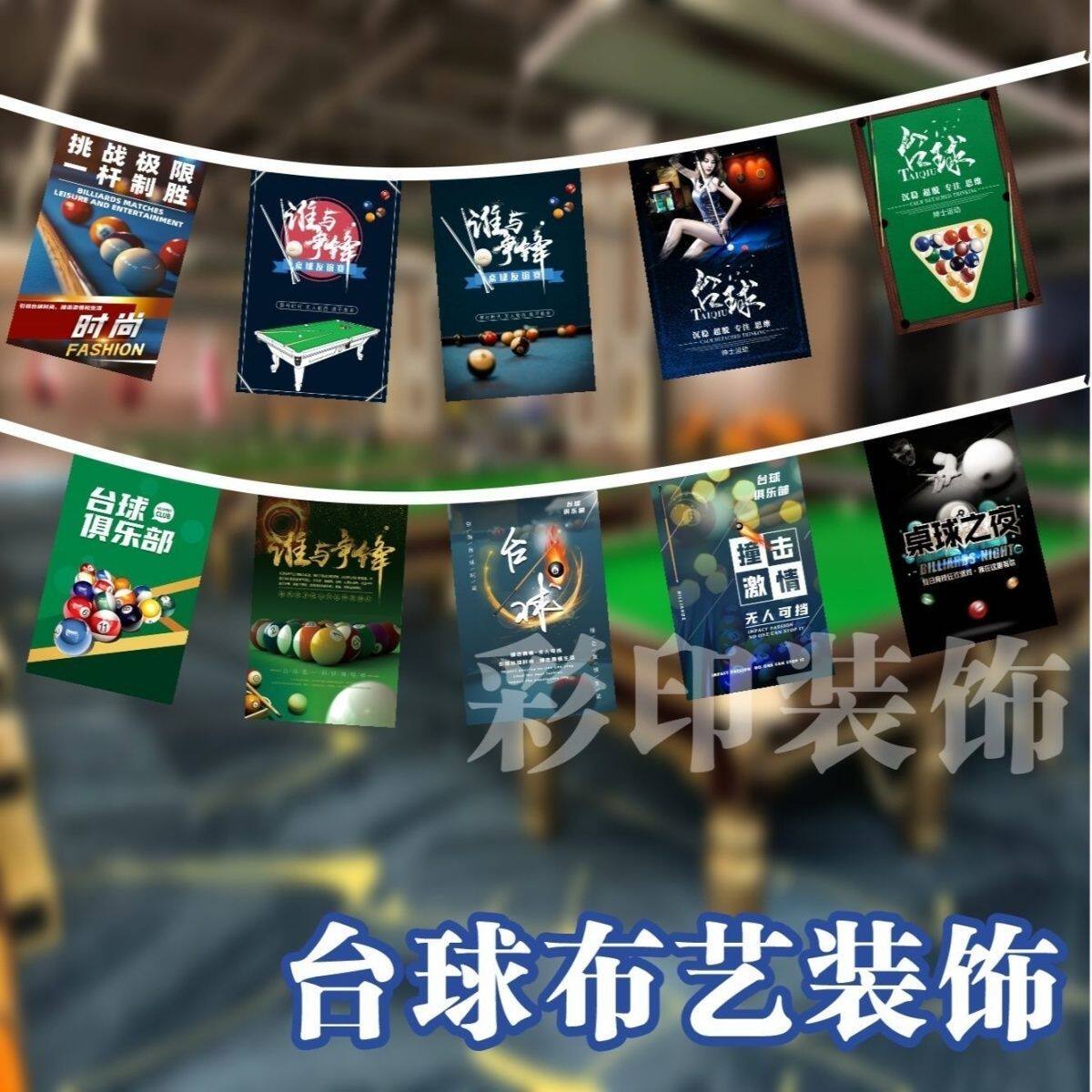 新款台球室开张串旗台球厅氛围布置旗帜挂旗吊旗吊顶旗新店装饰