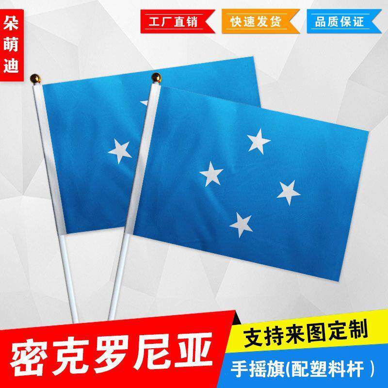 密克罗尼亚手摇旗7号8小国