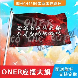 ONER应援大旗ONER明星乐队应援旗音乐节演唱会应援旗帜定制