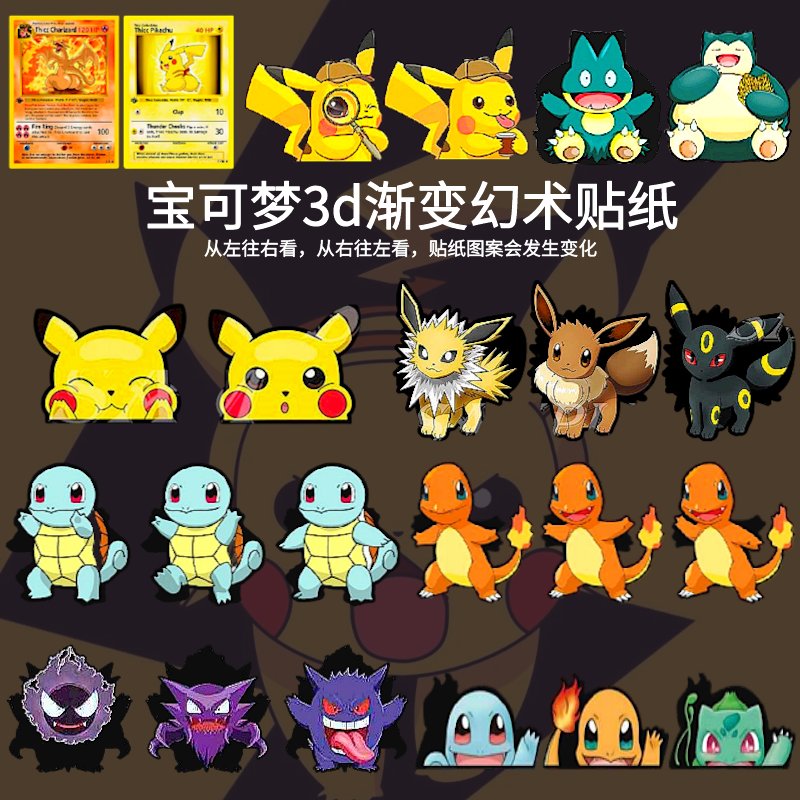 新款宝可梦皮卡丘幻术贴纸