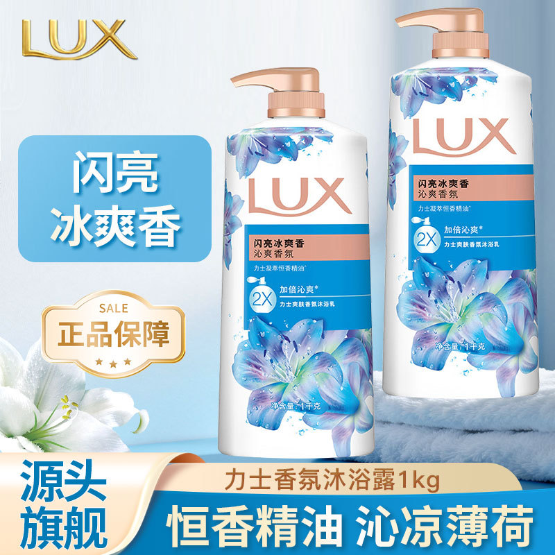 力士（LUX）沐浴露 闪亮冰爽 沁爽香氛 爽肤香氛沐浴乳1000g留香
