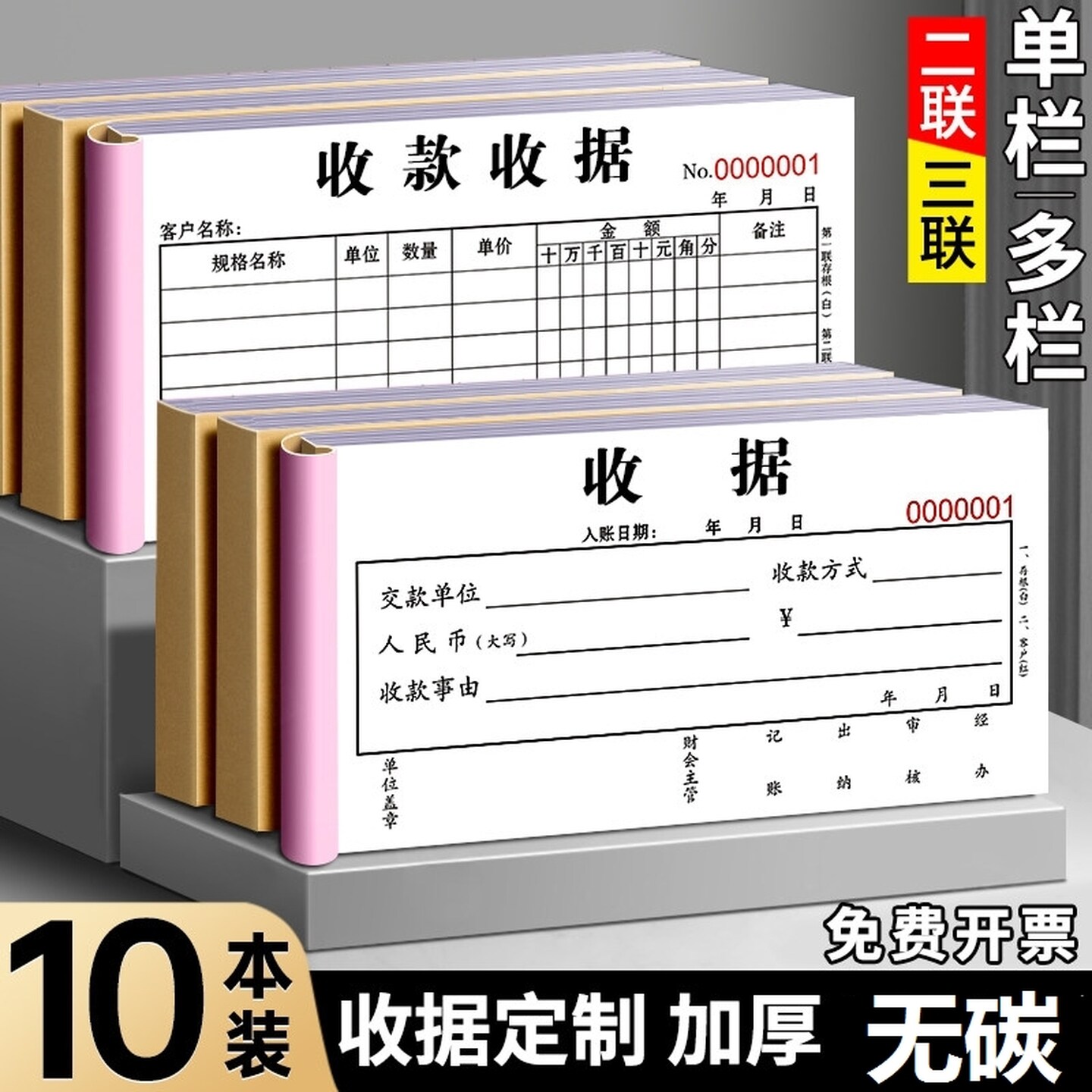 手写二联单据收款本现金收剧单据无碳复写纸三连单收款收据多栏式