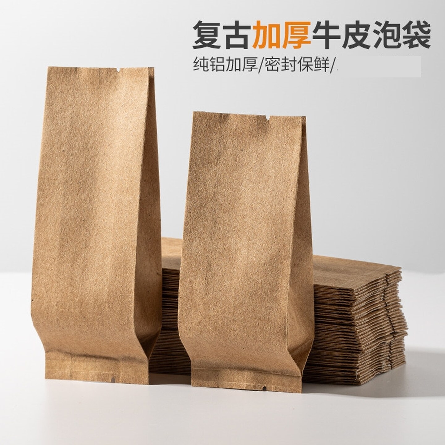 牛皮纸茶叶包装袋通用茶叶袋铝箔袋热封锡纸袋小包茶叶分装试喝袋
