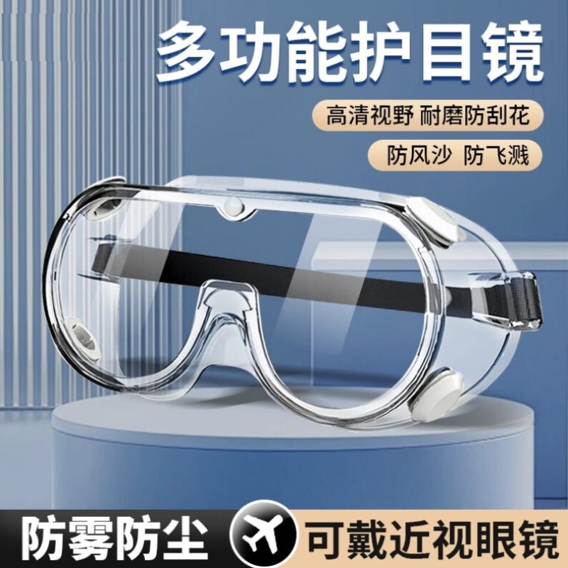 实验室护目镜高清防雾护目镜防飞溅化学工业隔离灰尘透明眼罩