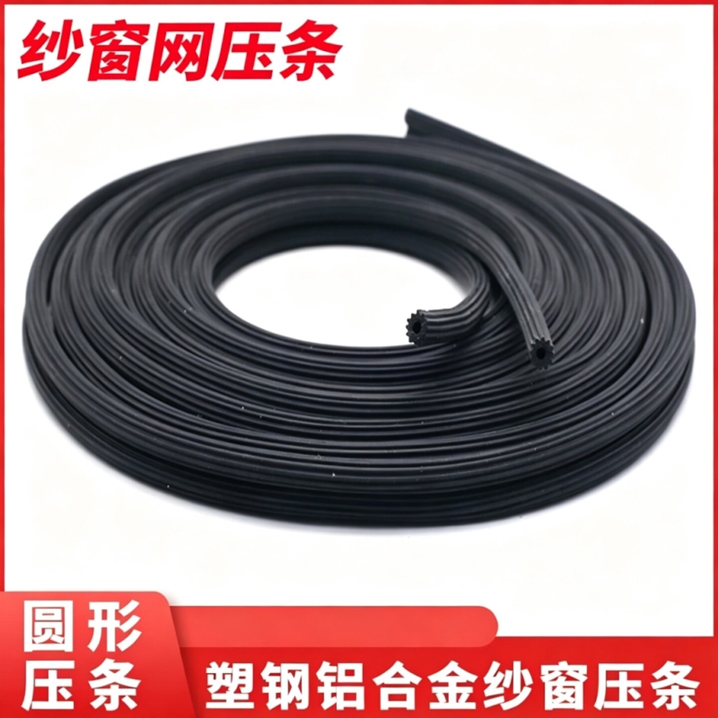 窗纱压边条压条密封条铝合金门窗塑钢窗户皮条嵌条橡胶条纱窗配件