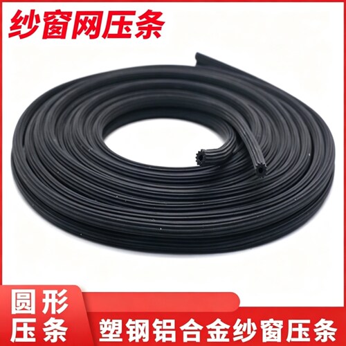 窗纱压边条压条密封条铝合金门窗塑钢窗户皮条嵌条橡胶条纱窗配件