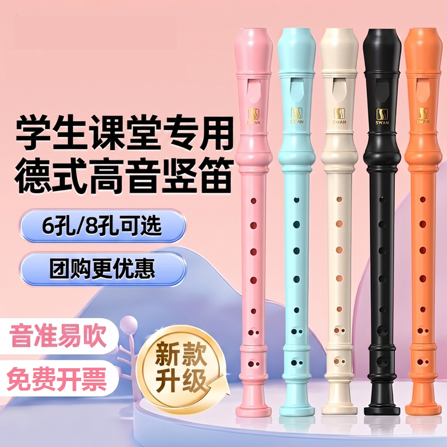 小学三年级竖笛儿童学生专用初中生八孔六孔英式笛子德式高音竖笛