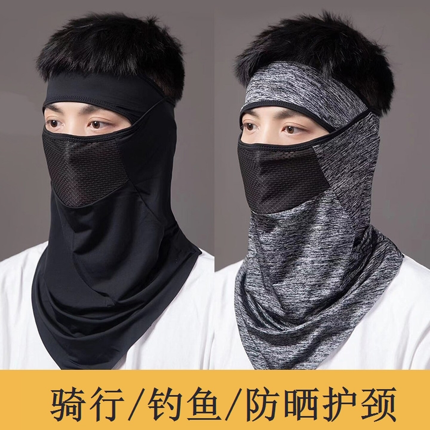 骑手防晒面罩冰丝夏季薄面巾遮脸罩护全脸骑行围脖套挂耳防紫外线