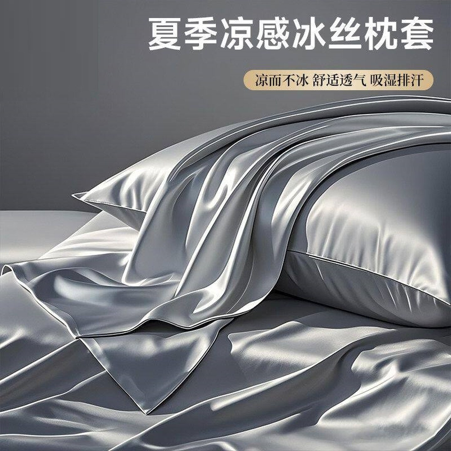 冰丝枕套一对装水洗冰丝枕头套枕套夏季成人家用整头枕芯内胆套皮