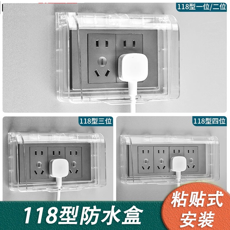 118型插座防水盒二位粘贴式三位插座防水罩浴室四位防溅盒罩