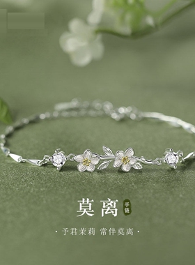 女款学生高颜值手链茉莉连枝手链送君茉莉愿君莫离精致送闺蜜手链