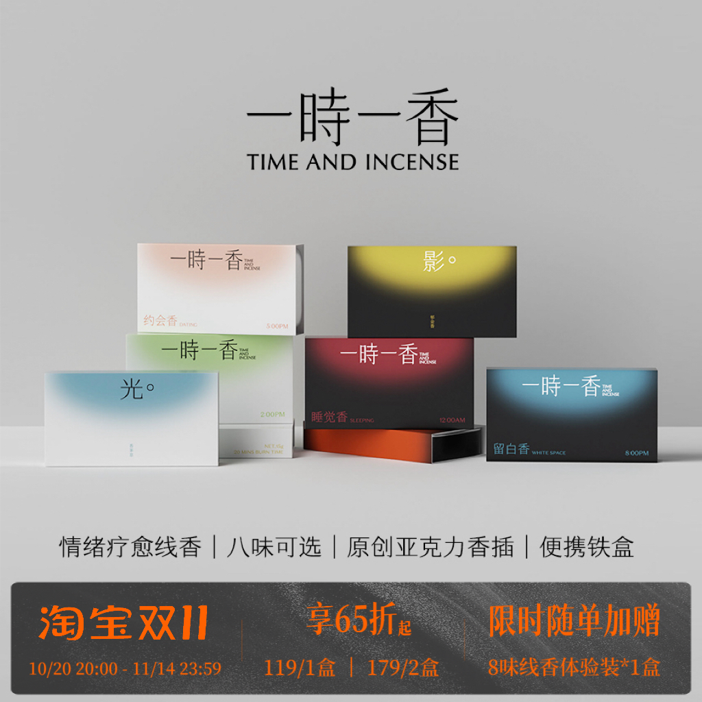 一時一香线香沉香檀香持久香薰