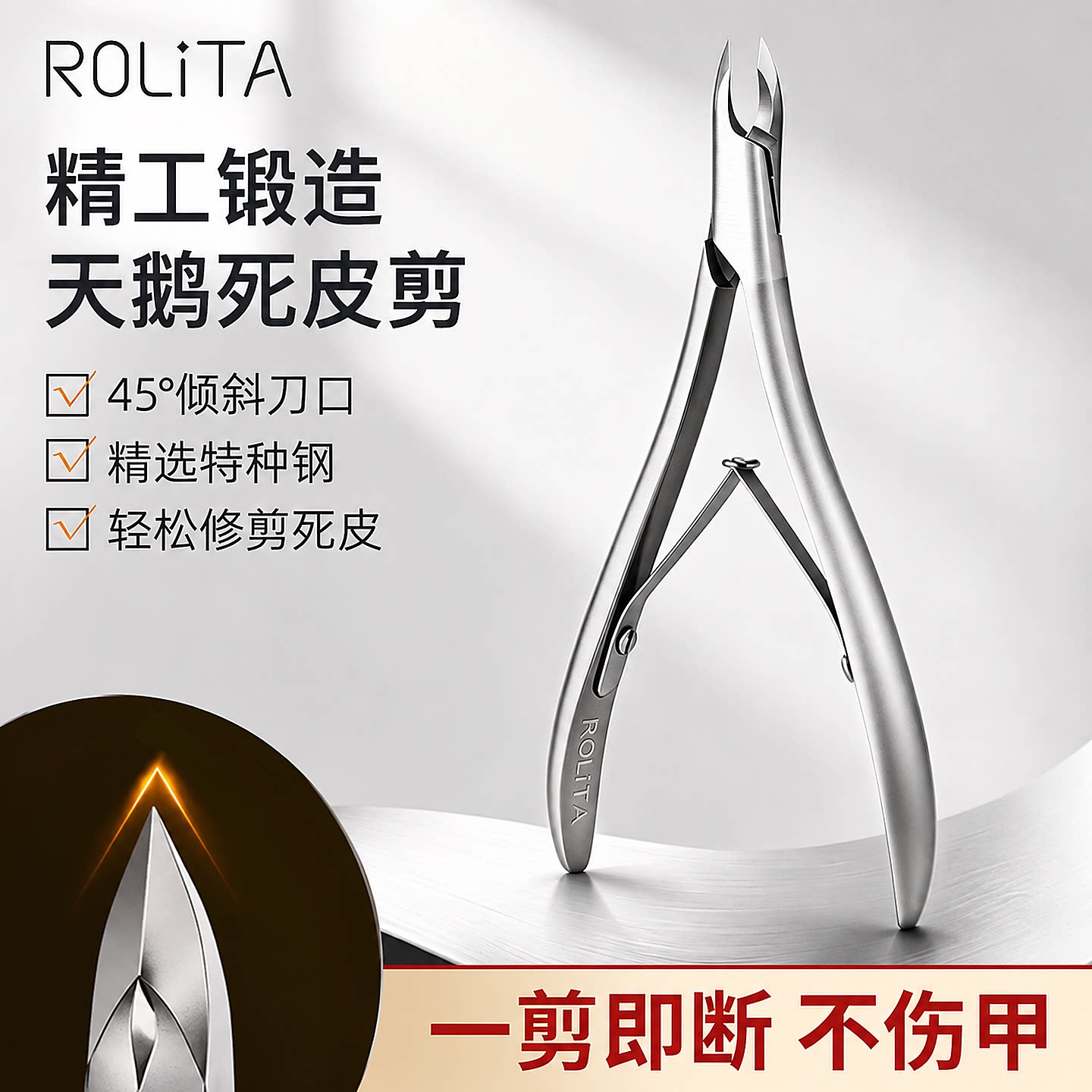Rolita天鹅死皮剪超小刀口美甲