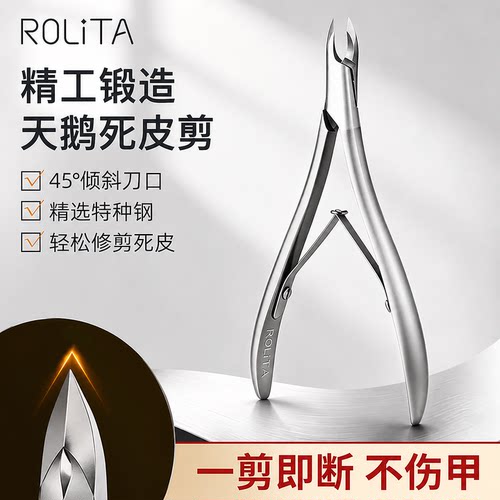 Rolita天鹅死皮剪超小刀口美甲