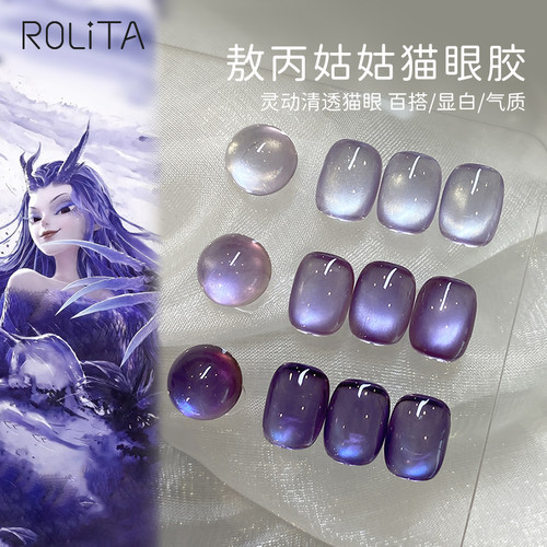 网红爆款美甲哪吒紫色玻璃珠敖丙姑姑猫眼胶敖闰同款葡萄紫甲油胶