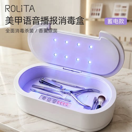 美甲店专用蓄电款消毒盒快速杀菌