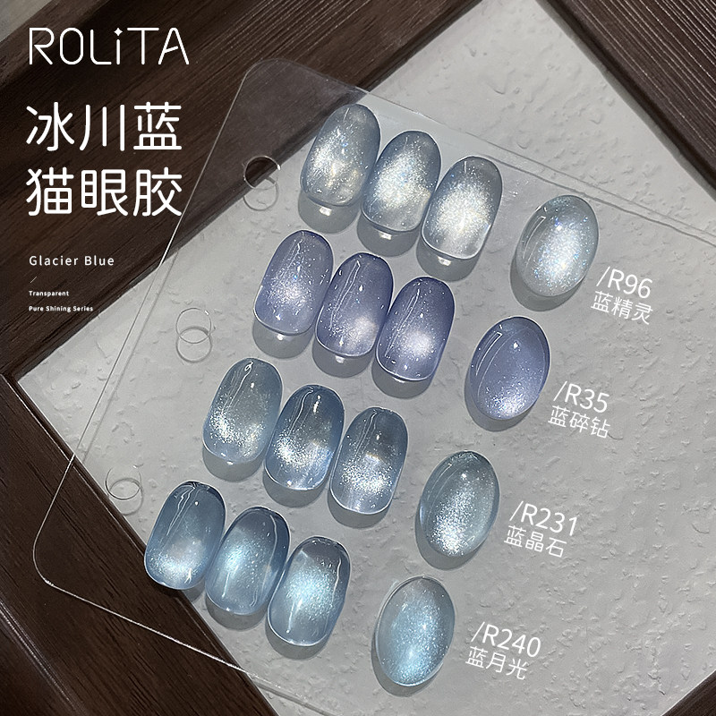 Rolita夏日新款蓝色玻璃珠猫眼指甲油胶爆闪冰川蓝晶石美甲光疗胶