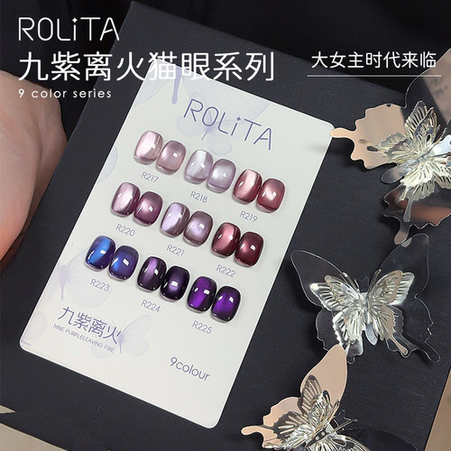 显白冰透蝴蝶九紫离火9色猫眼胶