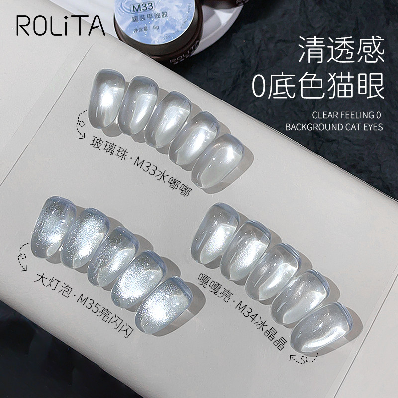 Rolita新款白开水冰透打底玻璃珠美甲猫眼网红流行清透爆闪甲油胶