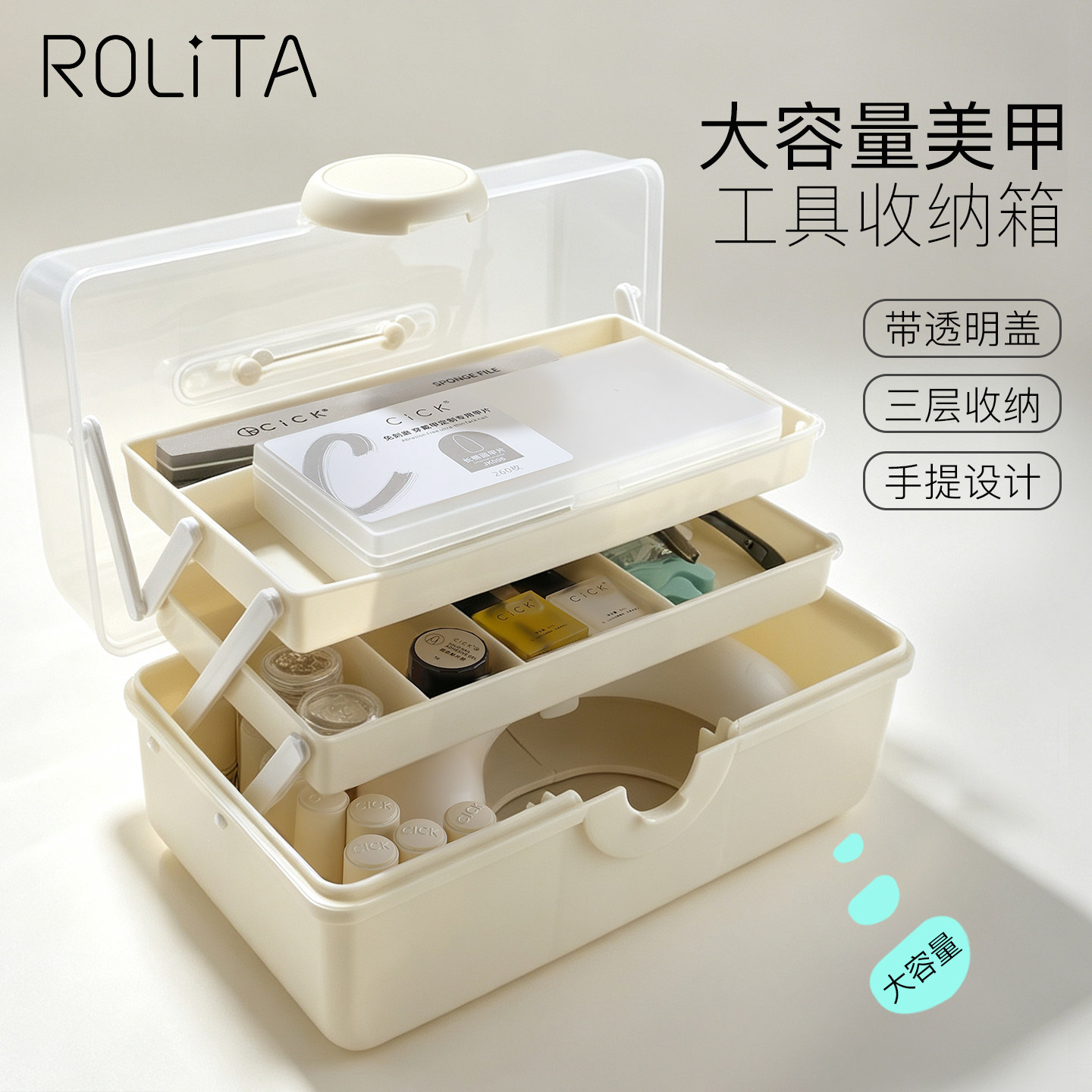 Rolita大容量多层美甲工具收纳箱