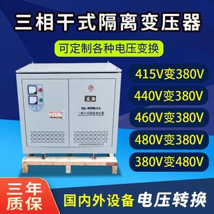 电压转换变压器380V变208V200V三相隔离变压器SG45kw60kw75KW