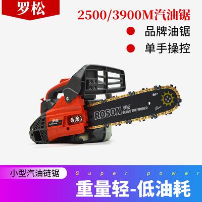 罗松2500/3900M油锯轻巧便携式12寸油锯汽油链锯小型油锯