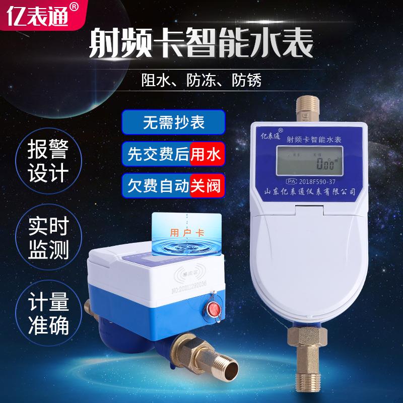 小区公寓家用预付费IC卡刷卡感应插卡全铜智能水表