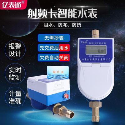 小区公寓家用预付费IC卡刷卡感应插卡全铜智能水表