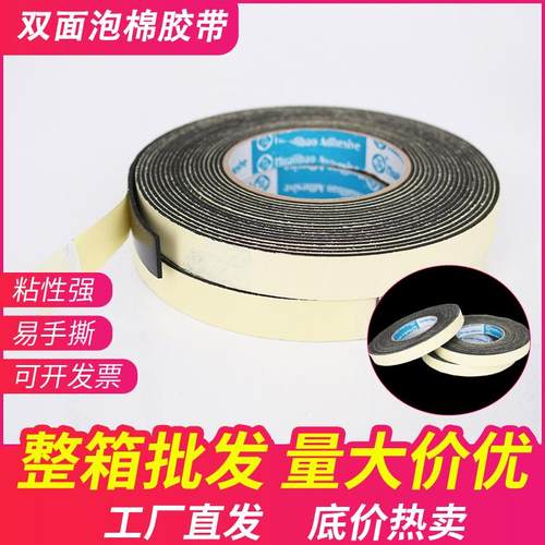厂家供应EVA泡棉双面胶带加厚PE泡棉双面胶贴强力海绵双面胶