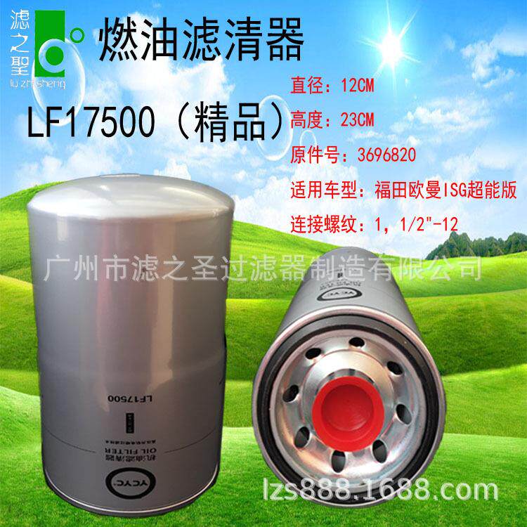 LF17500（星级）3696820 广东广州滤之圣厂家直供 燃油/水分离器