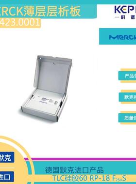 默克硅胶板1.15423.0001薄层层析板反相C18玻璃10cmX20cm50片
