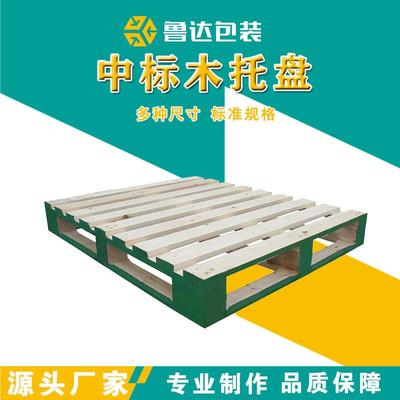 叉车中标木托盘垫仓板物流仓库栈板放货地台架免熏蒸出口工业托盘