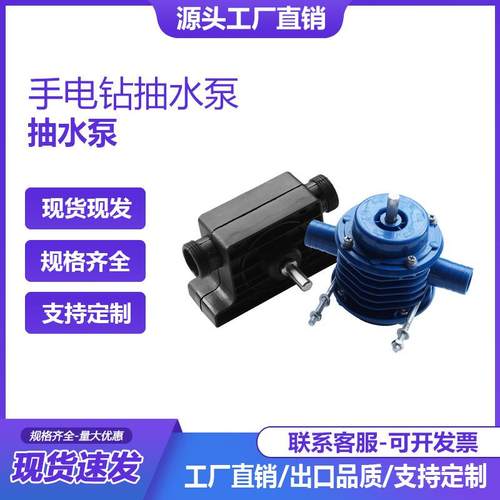新款微型自吸泵家用水泵手钻驱动直流抽水机柴油泵自吸式离心泵