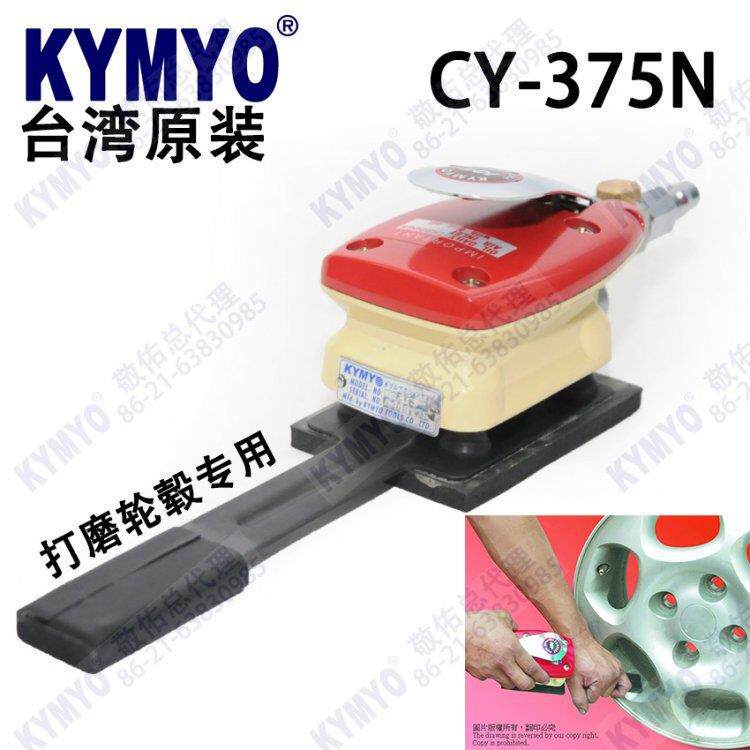原装台湾敬佑KYMYO加长型特殊打磨轮毂深孔气动砂纸打磨 K-4