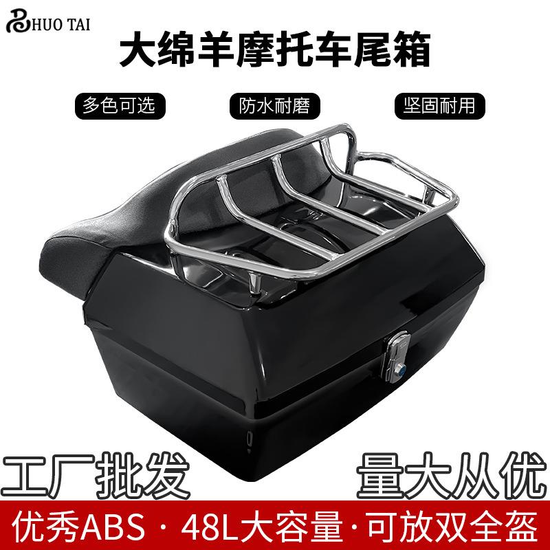 ABS大绵羊摩托车尾箱电动车后备箱48L可放双全盔带货架和软靠背