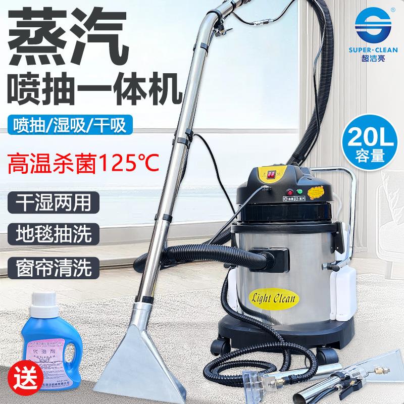 超洁亮蒸汽喷抽吸一体布艺清洁机地毯清洗机洗床垫沙发窗帘吸尘器