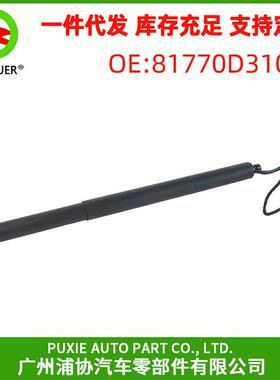 电动撑杆 汽车后备箱撑杆 现货 81770D3100 适用于北京现代 途胜
