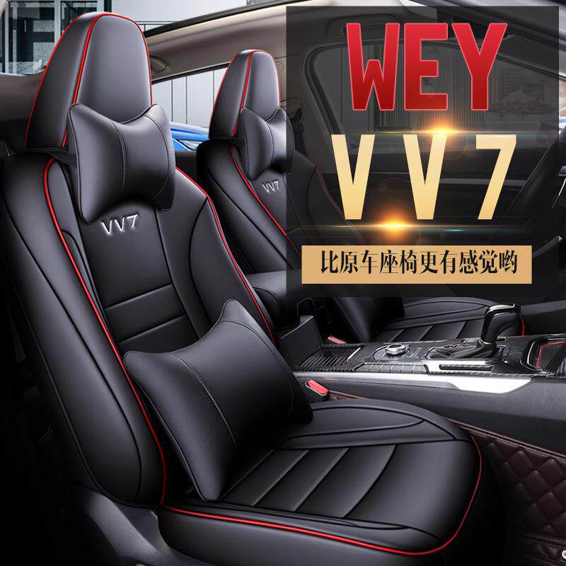 NT适用于长城WEY VV7专车专用汽车座套坐垫套 定作运动全皮四季垫
