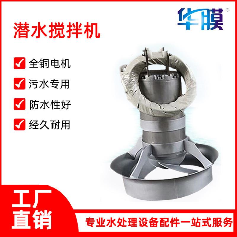 潜水搅拌机QJB系列防沉淀铸铁不锈钢低速潜水推流器污水处理设备