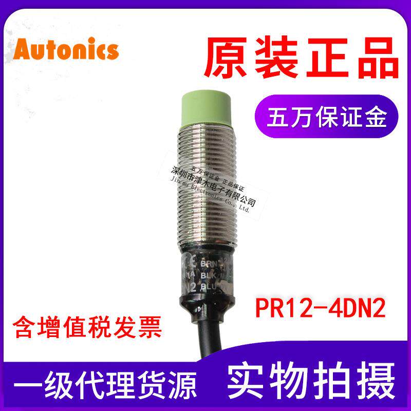 原装正品奥托尼克斯PR12-4DN2电感式接近传感器开关 直流三线常闭